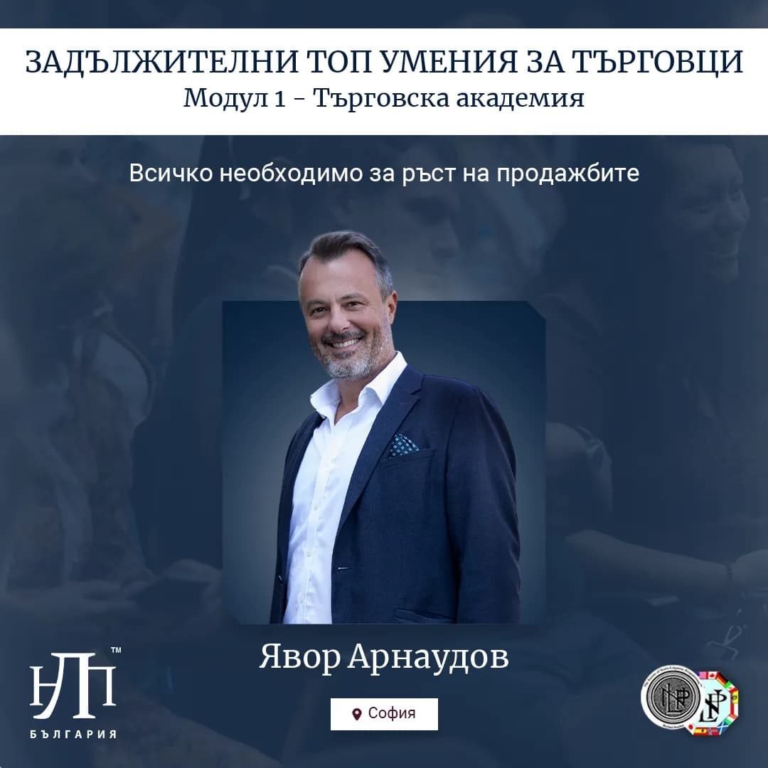 нлп българия рекламна визия от дигитална агенция DGTalents