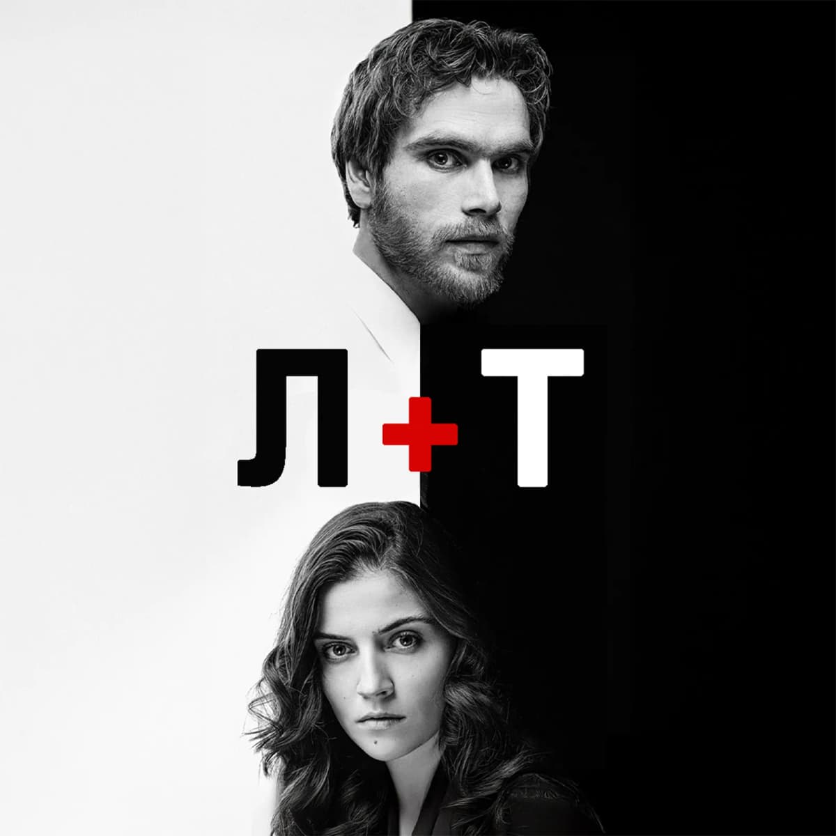 Л + Т - късометражен филм