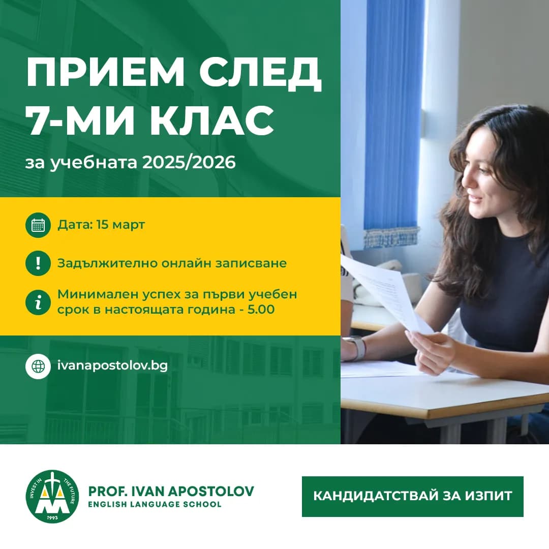 рекламен криейтив за ЧЕГ „Проф. Иван Апостолов“ от маркетинг агенция DGTalents