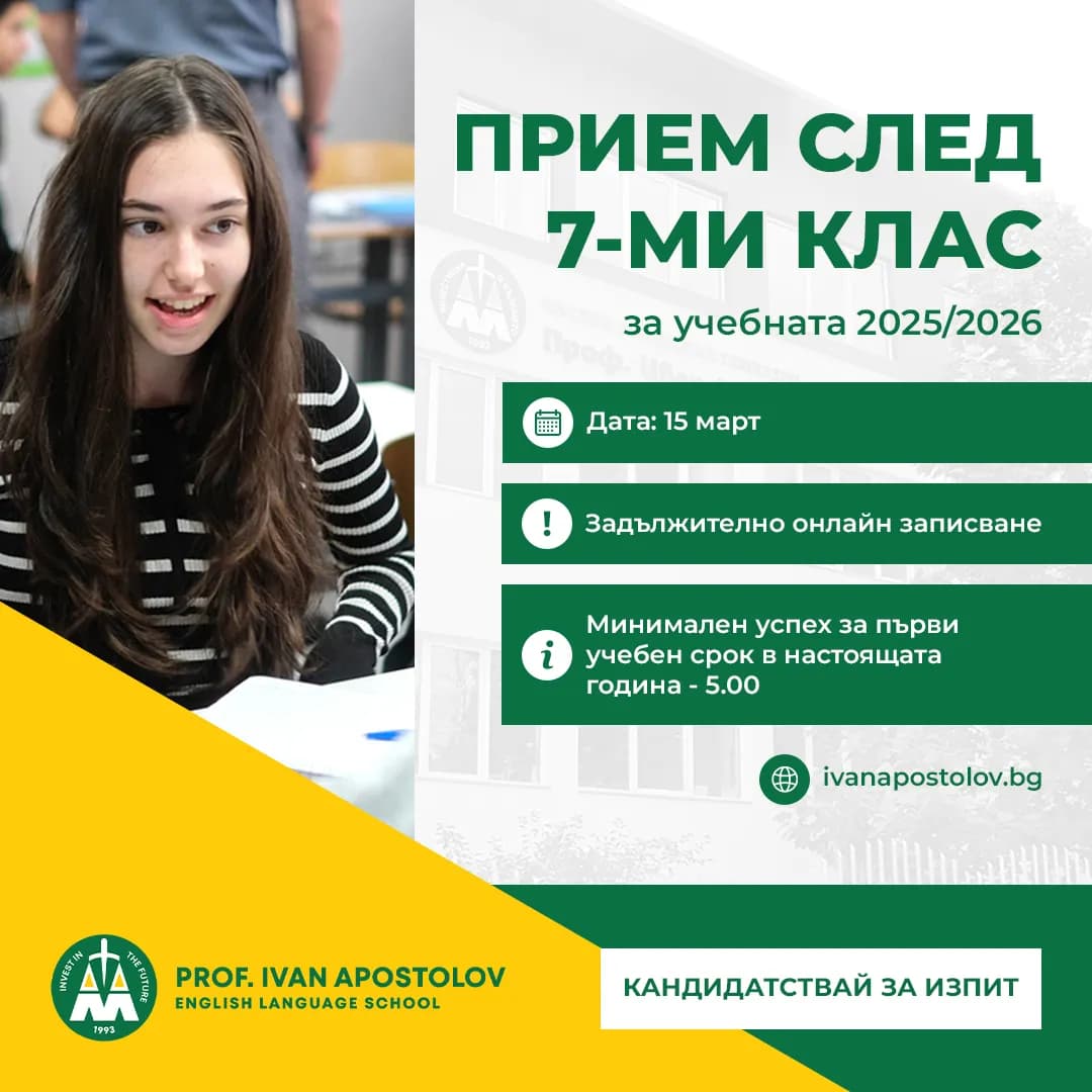 рекламен криейтив за ЧЕГ „Проф. Иван Апостолов“ от маркетинг агенция DGTalents