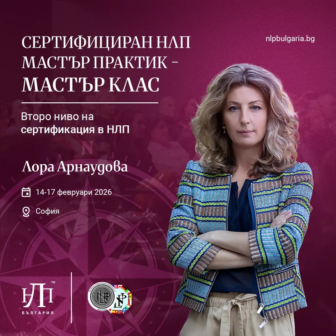 нлп българия рекламна визия от дигитална агенция DGTalents